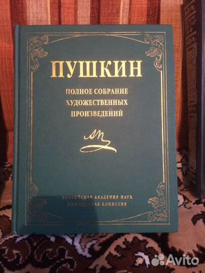 Полное собрание Пушкин