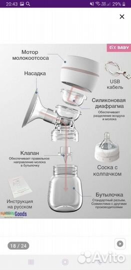 Молокоотсос электрический