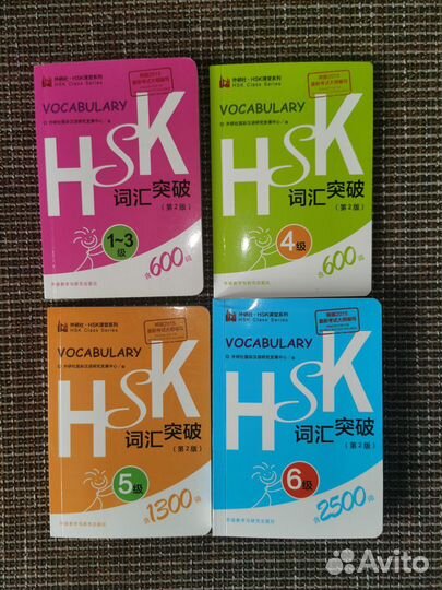 Учебники и книги на китайском языке, HSK