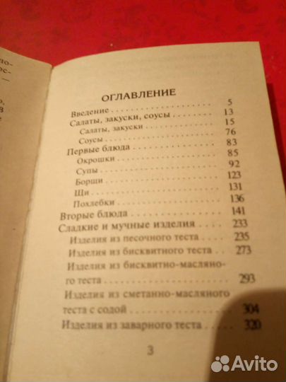 Сборник рецептов