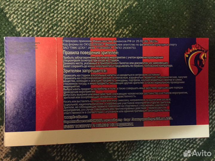 Билеты с матчей