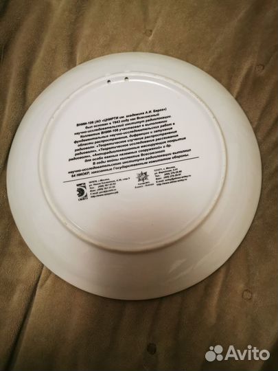 Тарелка сувенирная цнирти - Алмаз-Антей