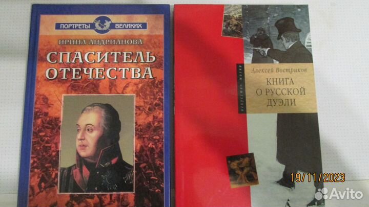 Книги история, русская армия