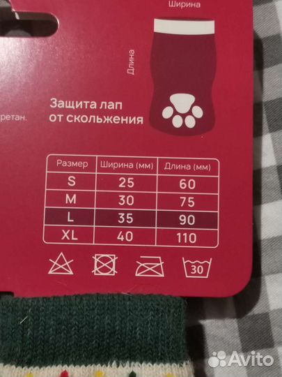 Носки для собак