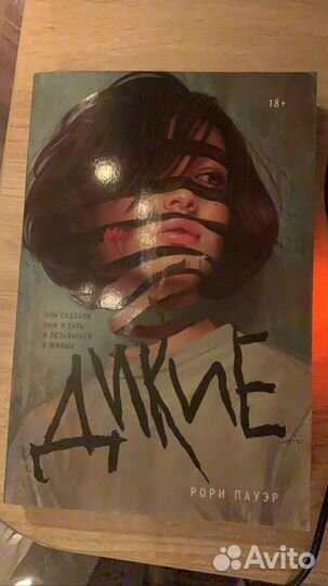 Книга Дикие