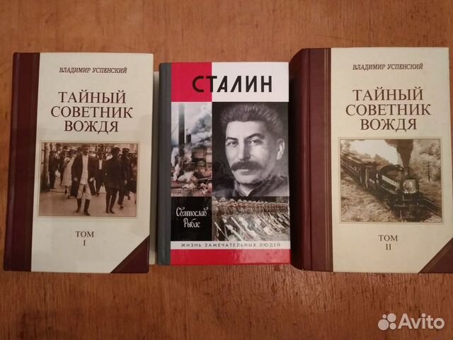 Сталин жзл Рыбас / В.Соловьев / Политика +История