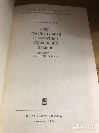 Очерк сравнительной грамматики славянских языков