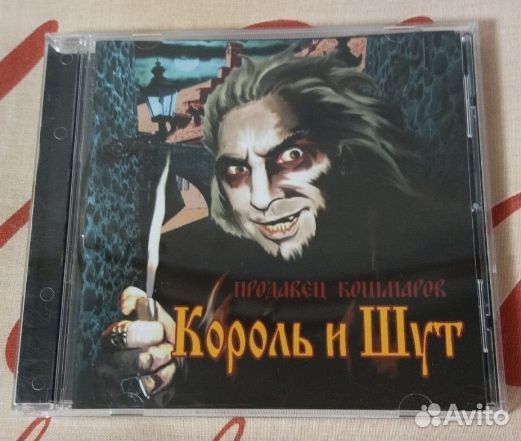 Король и шут cd Тень Клоуна