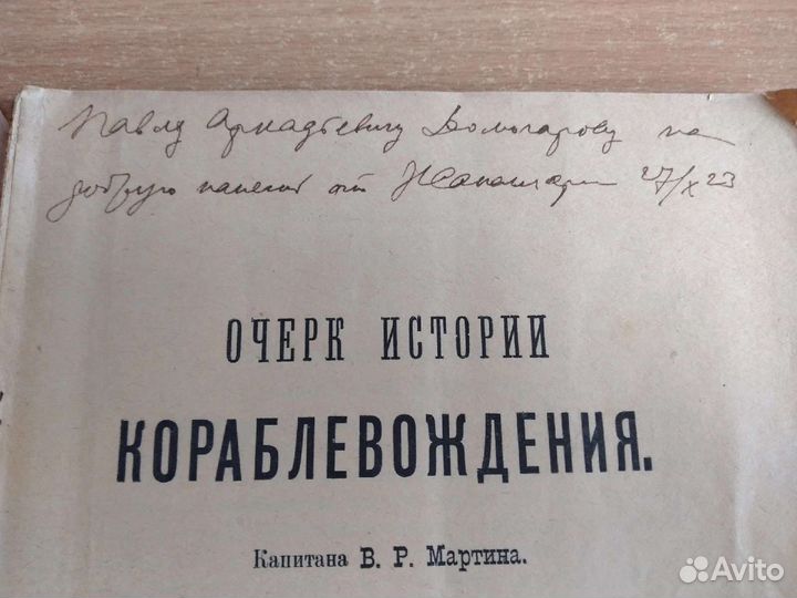 Антикварная книга с автографом Сакеллари