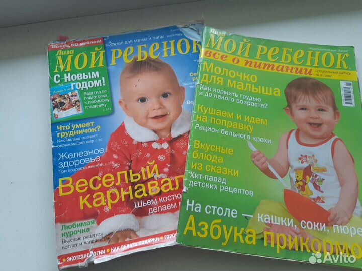 Журнал для мамы