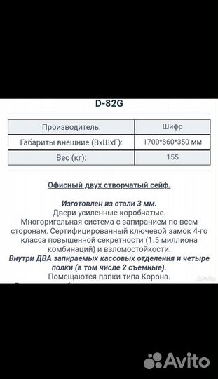 Металлический сейф/шкаф