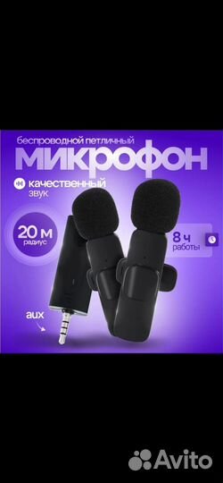Микрофон петличный беспроводной на базе Android с