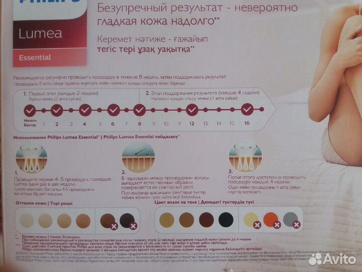 Фотоэпилятор Philips Lumea Essential BRI863