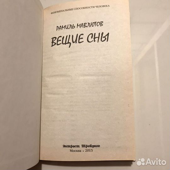 Книга Вещие сны