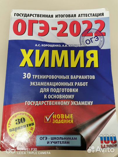 Огэ химия 2022