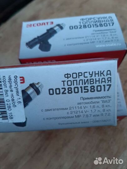 Форсунки ваз