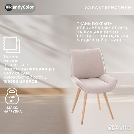 Стул кухонный SKandyColor мягкий обеденный