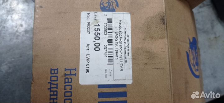 Помпа на LADA granta