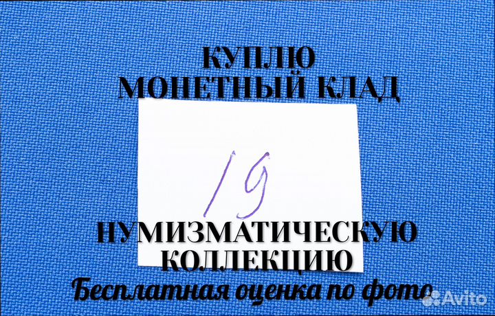 Продаю монету 1 копейки 1903 г. m-61,3 d-24,031