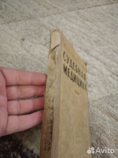 К. И. Татиев Судебная медицина учебник СССР