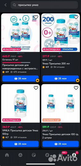 Присыпка Умка 2шт