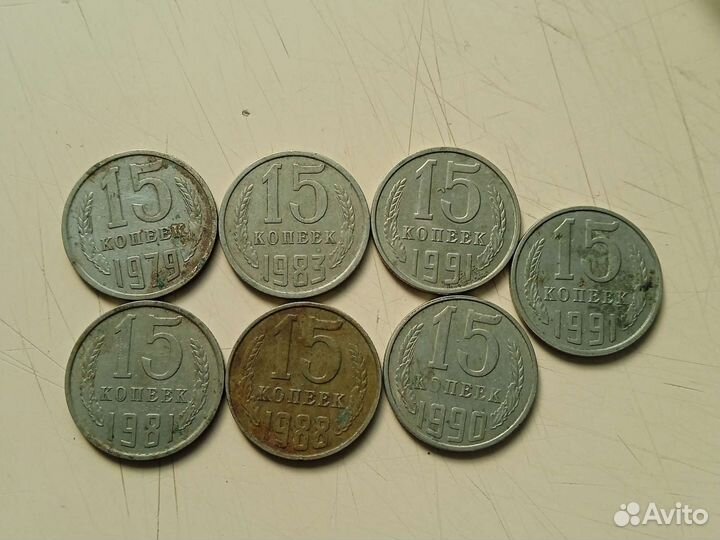 15 копеек СССР монеты