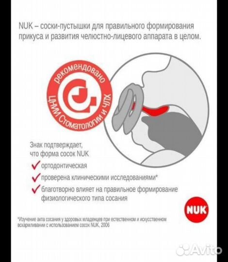 Соска nuk новая 0-6