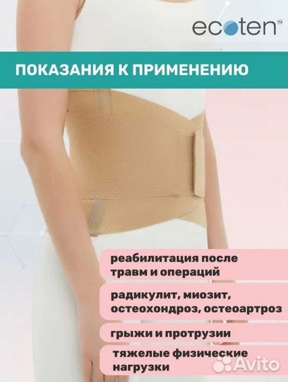 Корсет ортопедический поясничный