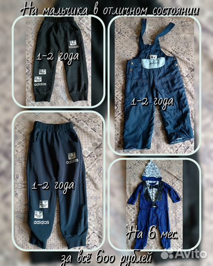 Продам вещи на мальчика б/у