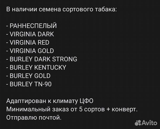 Семена табака