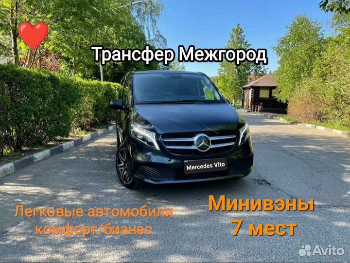 Трансфер Межгород Ейск Сочи Крым Москва Краснодар