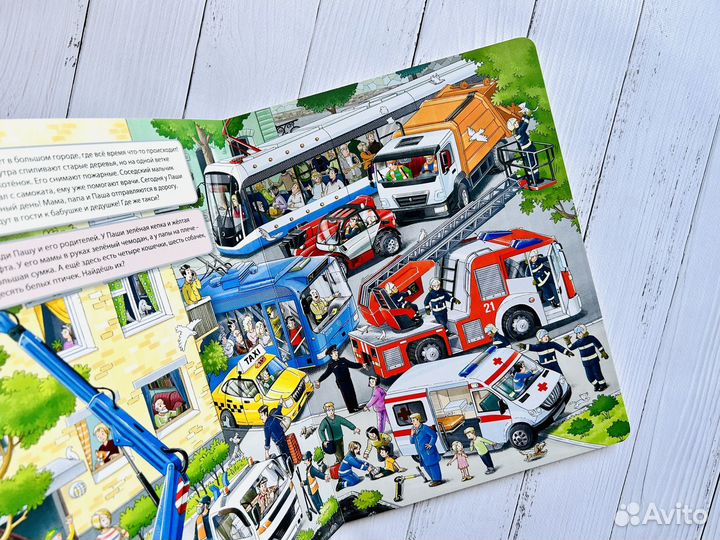 Большие виммельбухи для мальчиков