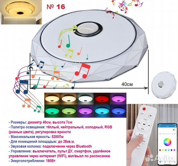 Светильник люстра с пультом музыка RGB WiFi разные