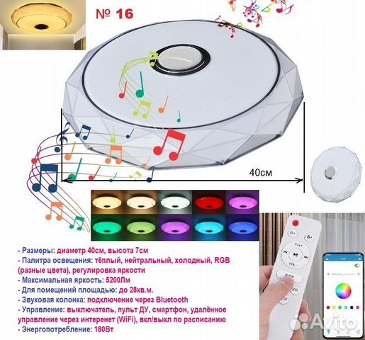 Светильник люстра с пультом музыка RGB WiFi разные