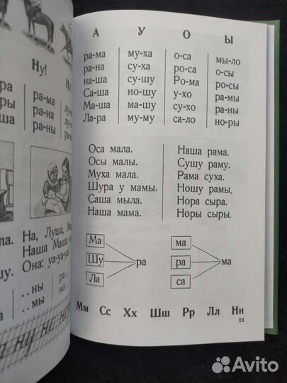 Букварь ч/б. Воскресенская А.И. 1952