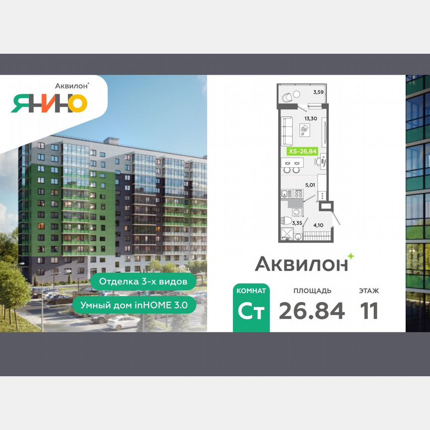 Квартира-студия, 26,8 м², 11/12 эт.