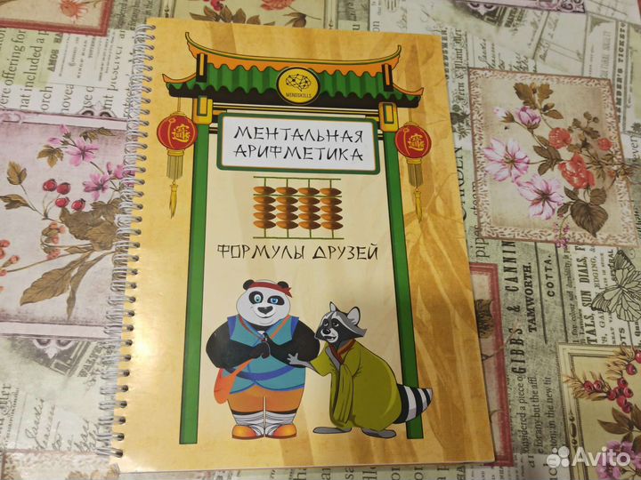 Ментальная арифметика Формулы друзей