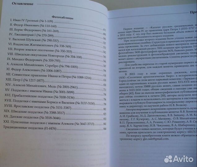Каталог русских средневековых монет 1533 - 1717 гг