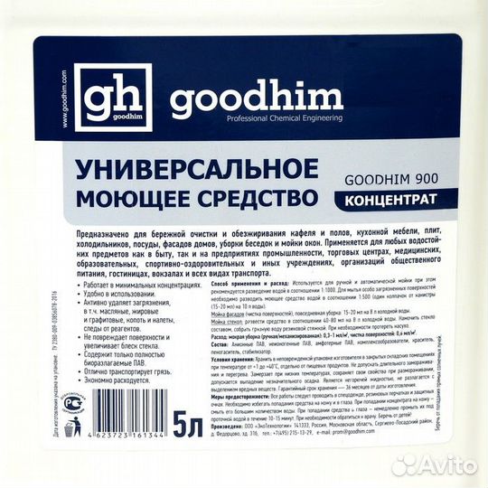 Универсальное моющее средство goodhim 900, 5 л