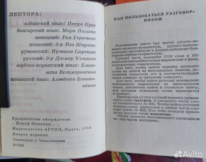 Многоязычный миниатюрный разговорник 1964 г