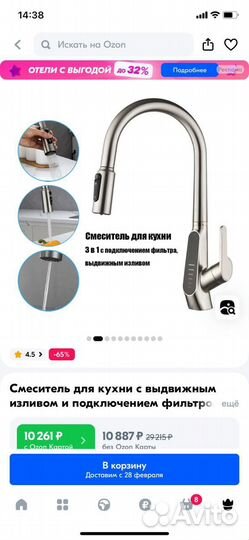 Смеситель