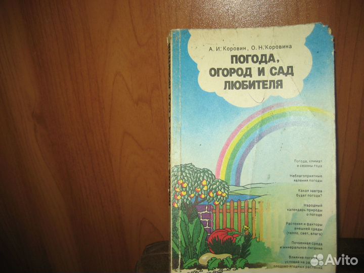 Книги по садоводству