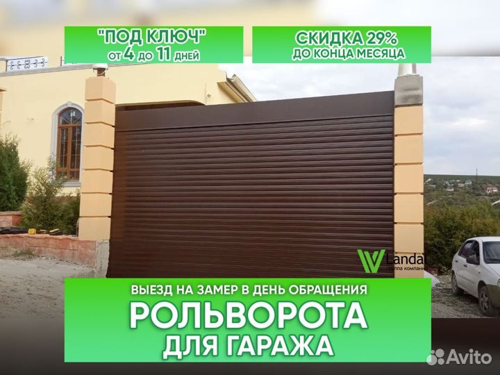 Ворота гаражные
