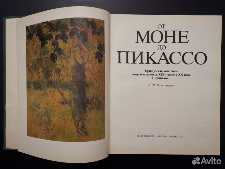 От Моне до Пикассо