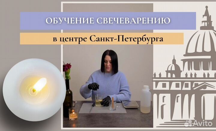 Обучение свечеварению