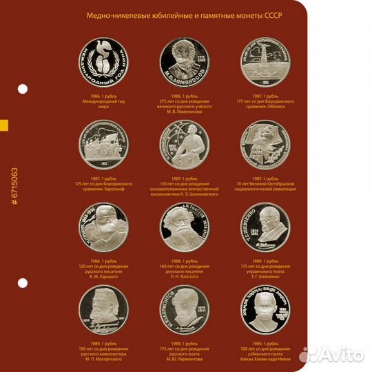 Альбом для юбилейных монет СССР