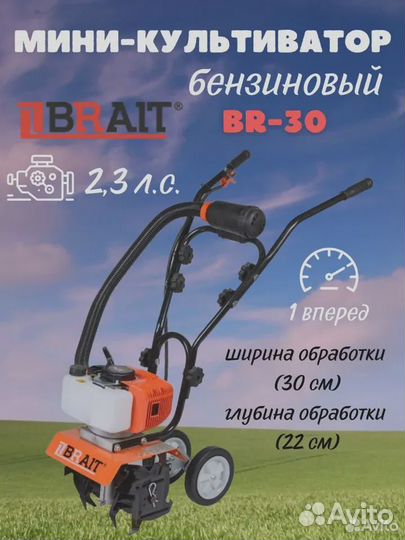 Мини-культиватор Brait BR-30 бензиновый 2.3 лс