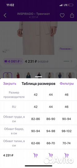 Плащ тренчкот