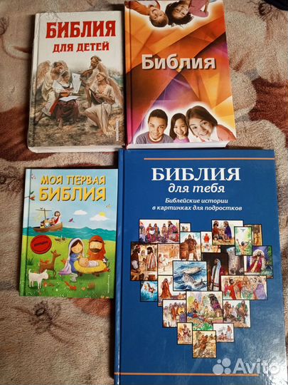 Детская библия