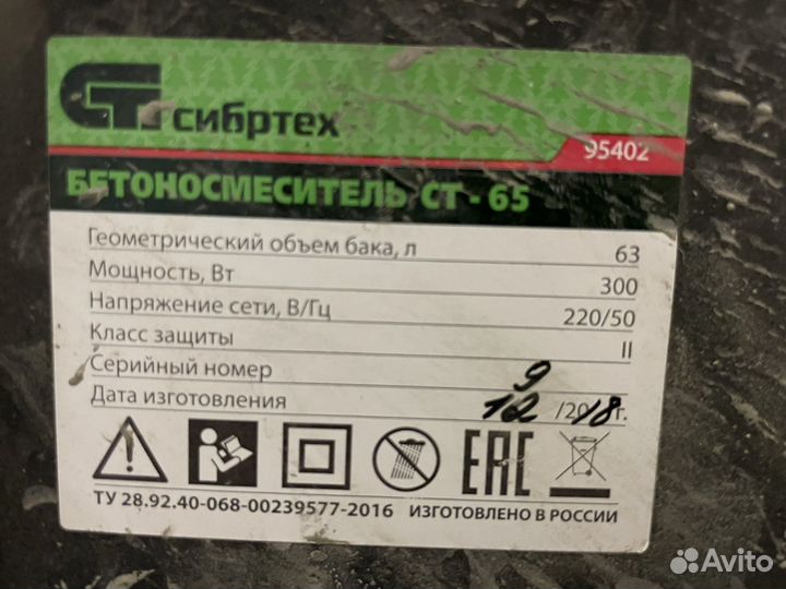 Бетономешалка
